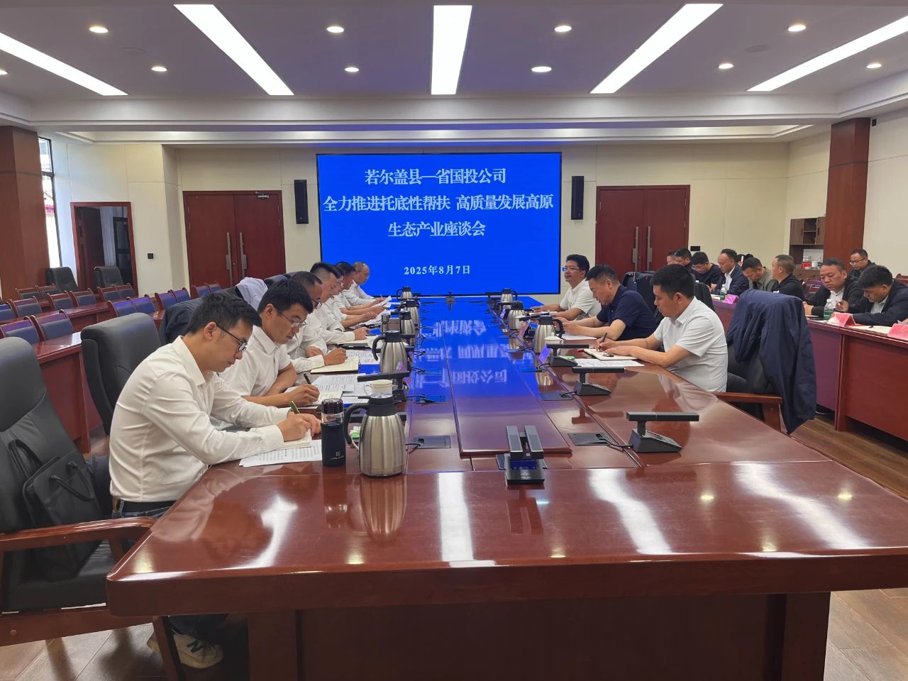 省国投公司赴若尔盖县开展托底性帮扶工作 全力推动帮扶举措落地见效